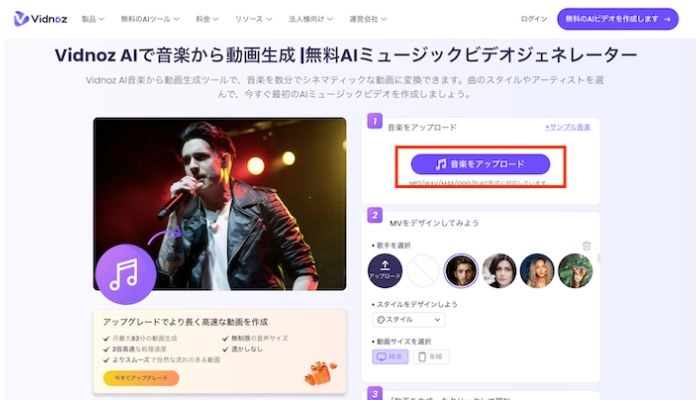 音楽をアップロードする