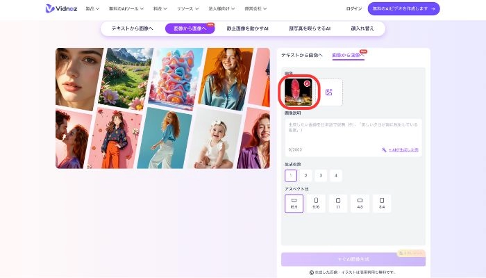 ノイズ除去したい写真をアップロードする