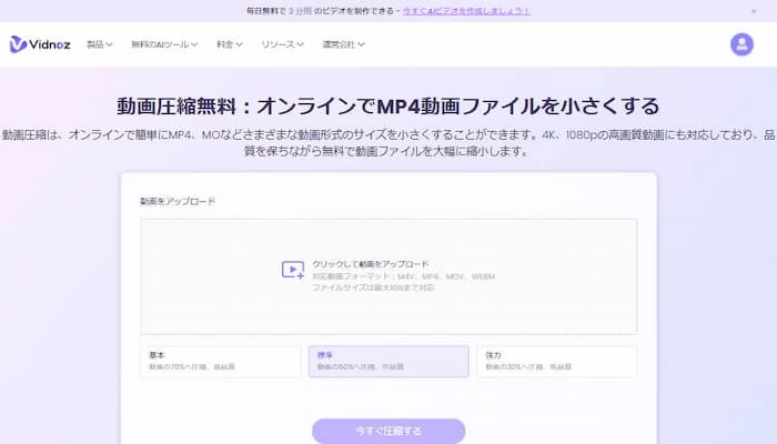 Vidnozでスライドショー動画を無料圧縮