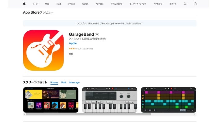 無料で使えるAI作曲アプリを活用する