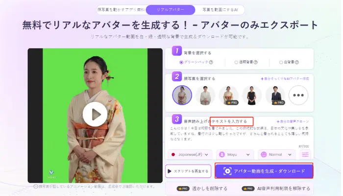 テキストを入力し、「アバター動画を生成・ダウンロード」をクリック