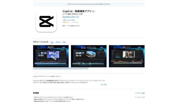 CapCut：背景変更機能を備わった動画編集アプリ