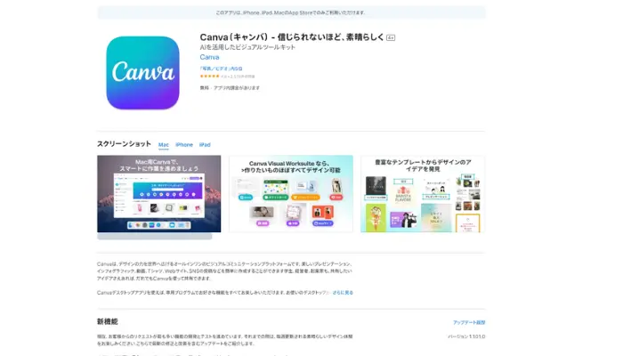 Canva：背景除去後、合成して動画背景を変更するアプリ