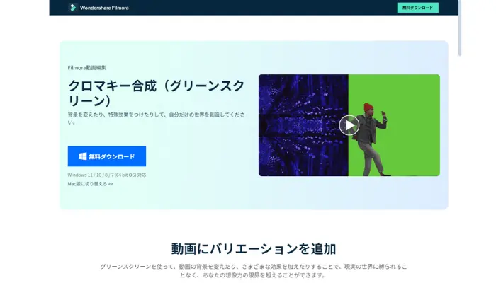 Wondershare Filmora：背景除去後、合成して動画背景を変更するアプリ