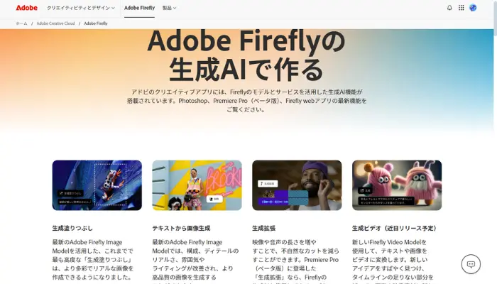 Adobe Firefly：動画編集とAI画像生成を活用した動画背景変更ツール