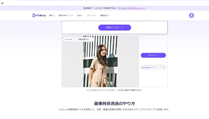 背景を消したい画像をアップロード