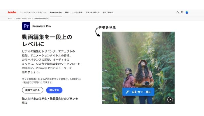 動画の色味を調整するアプリadobe