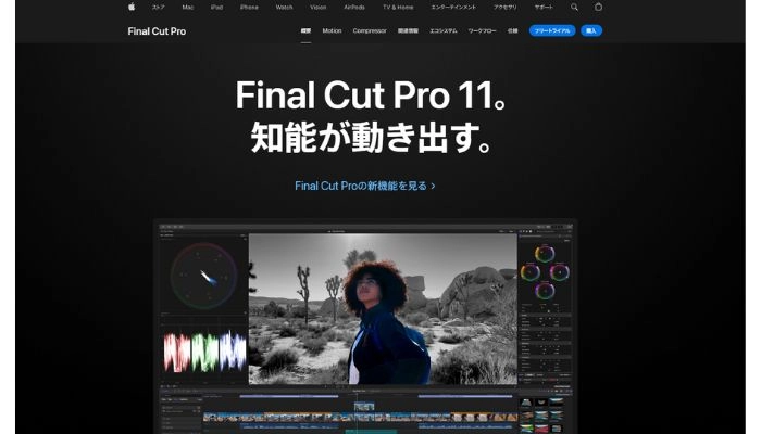 動画色調補正ソフトFinal Cut Pro