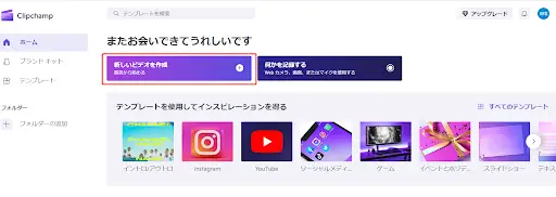 動画圧縮サイトClipchampステップ2