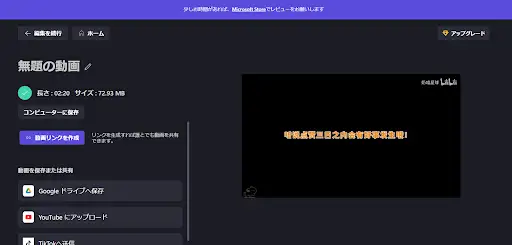 動画圧縮サイトClipchampステップ7