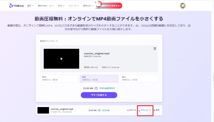 Vidnoz動画圧縮ツールで動画を圧縮する方法-3