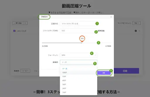 動画圧縮サイトMedia.ioステップ3