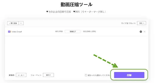 動画圧縮サイトMedia.ioステップ4