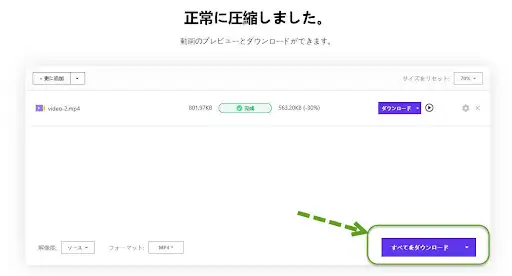 動画圧縮サイトMedia.ioステップ5