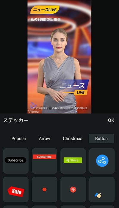 初心者向け無料動画編集・作成アプリの使い方⑫