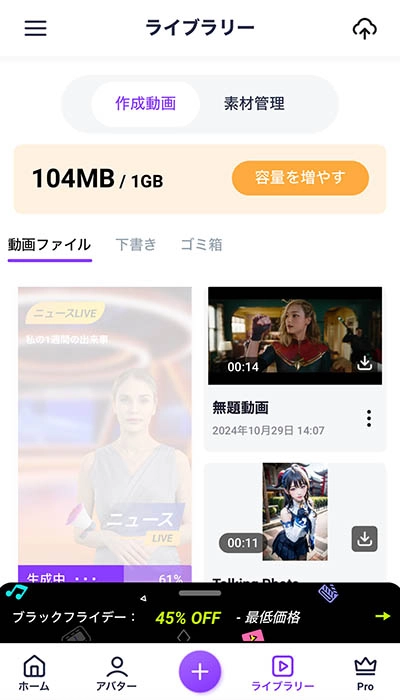 初心者向け無料動画編集・作成アプリの使い方⑮