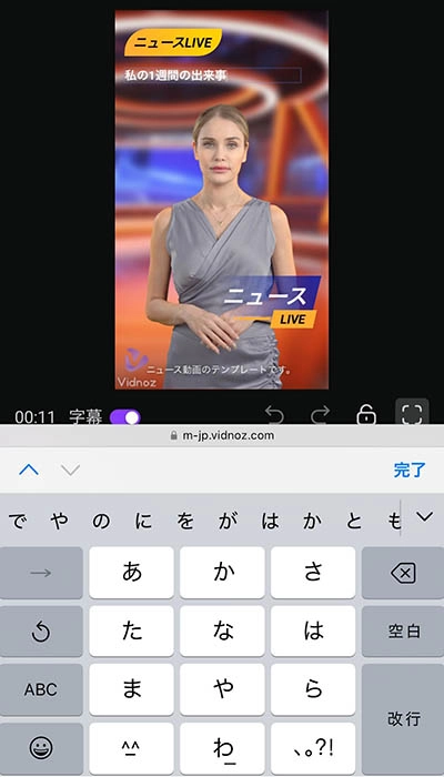 初心者向け無料動画編集・作成アプリの使い方⑦