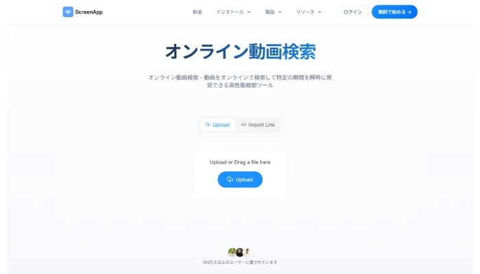 動画検索サイトScreenApp