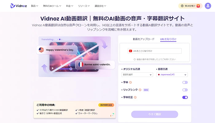 動画字幕自動翻訳サイト - Vidnoz AI動画翻訳