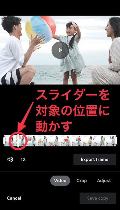 Google フォト｜スマホで動画から画像を切り出して保存する方法②