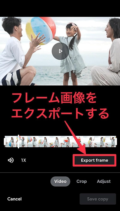 Google フォト｜スマホで動画から画像を切り出して保存する方法③