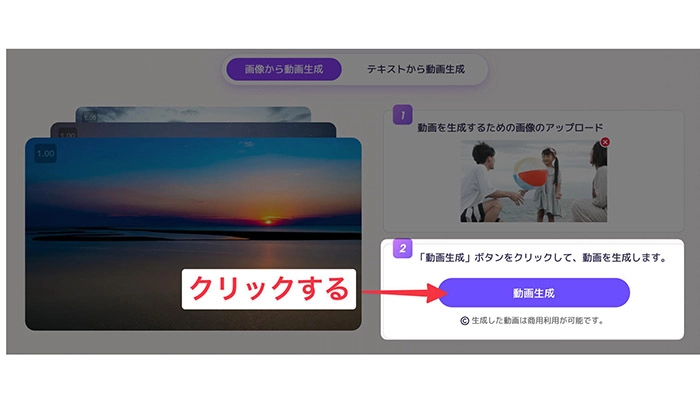 Vidnoz AI画像やテキストから動画にする動画生成AIの使い方②