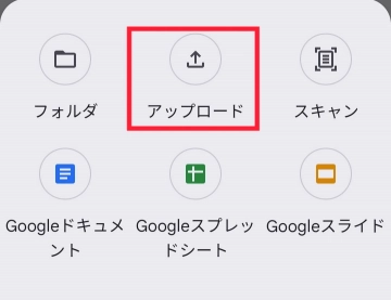 共有する動画をアップロードする②