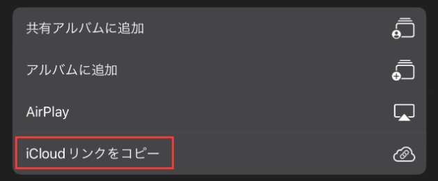 「リンクをコピー」を選択