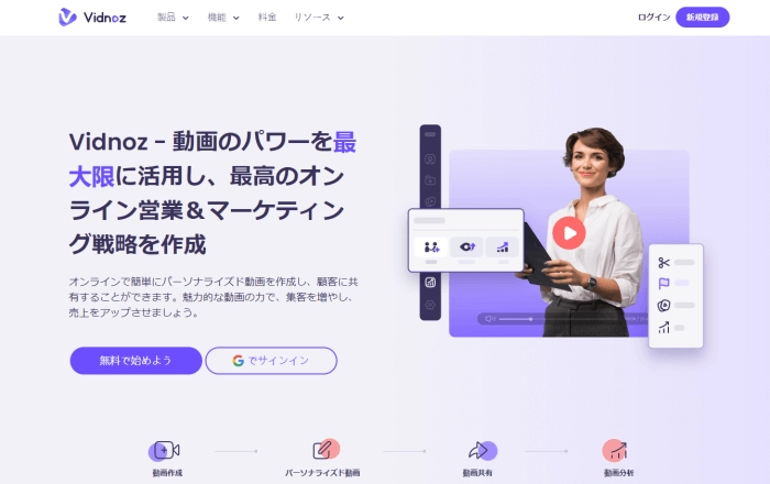 Vidnoz Flex: 無料動画限定配信システム