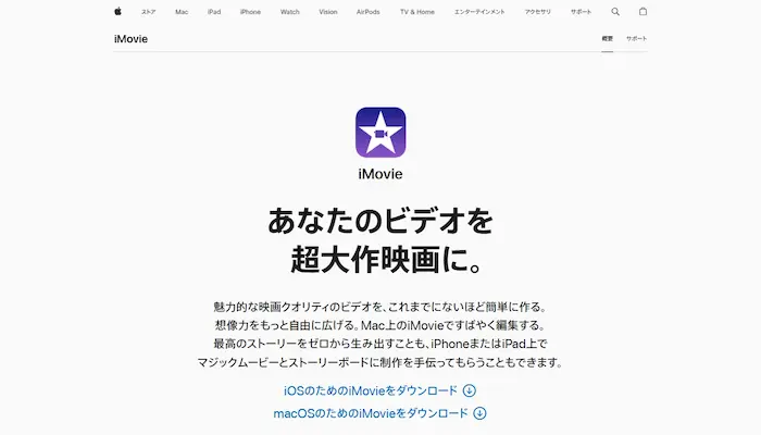 iMovie