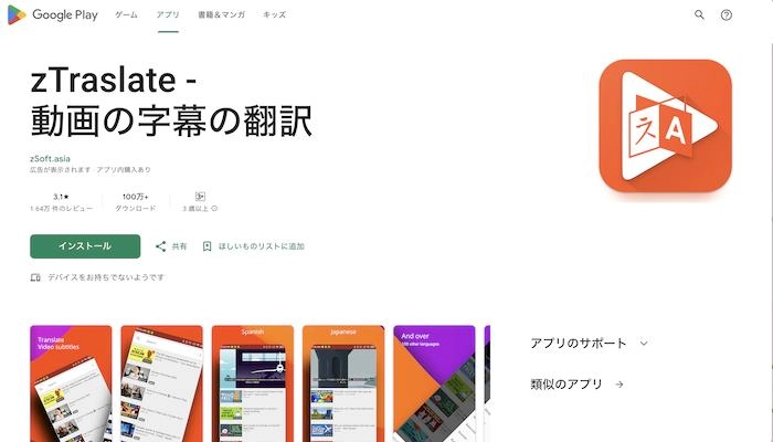 動画を翻訳するアプリ|zTraslate - 動画の字幕の翻訳