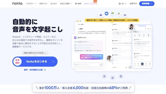 動画を見ながら翻訳してくれるアプリ|notta