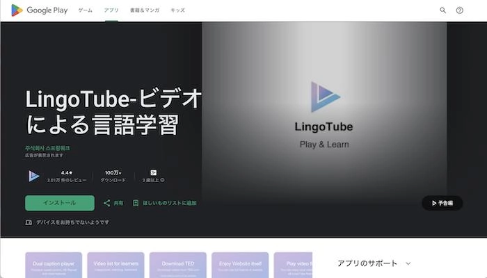 無料で使える動画翻訳アプリ|LingoTube
