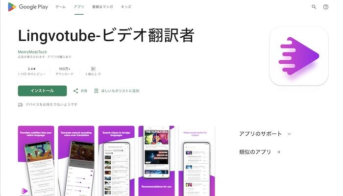 動画を翻訳するアプリ|Lingvotube-ビデオ翻訳者