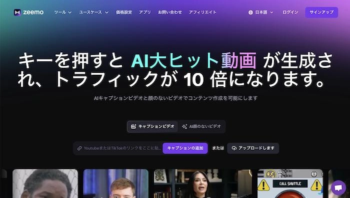 AIで動画を翻訳するアプリ|Zeemo: 動画編集と字幕作成