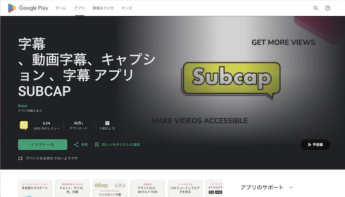 翻訳アプリ|字幕 、動画字幕、キャプション 、字幕 アプリ SUBCAP