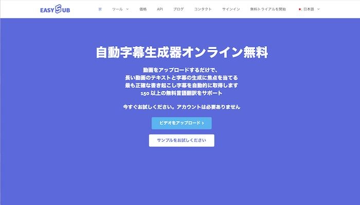 AIで自動で動画を翻訳するアプリ|EASYSUB