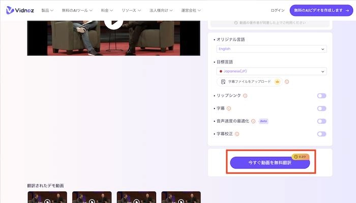 ステップ3:「今すぐ動画を無料翻訳」をクリック