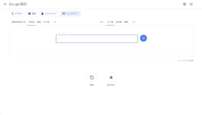 動画を翻訳できるサイト・アプリ|Google翻訳