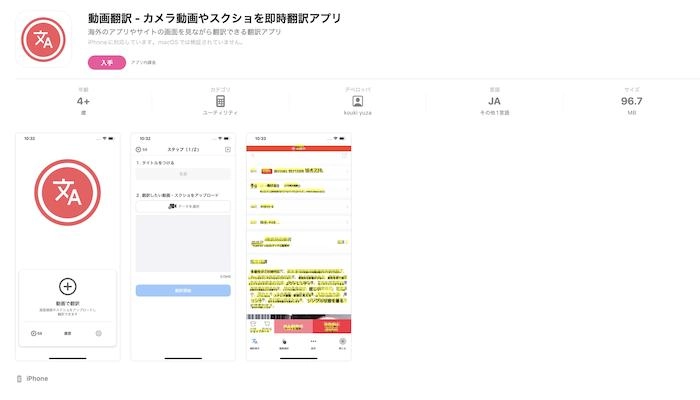リアルタイム翻訳|動画翻訳 - カメラ動画やスクショを即時翻訳アプリ