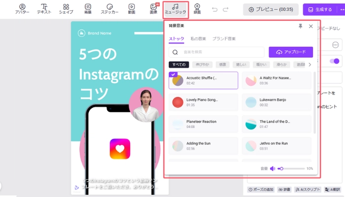 Instagram動画を作成する方法