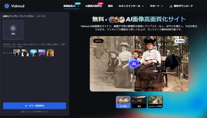 画像を高画質化サイト・無料