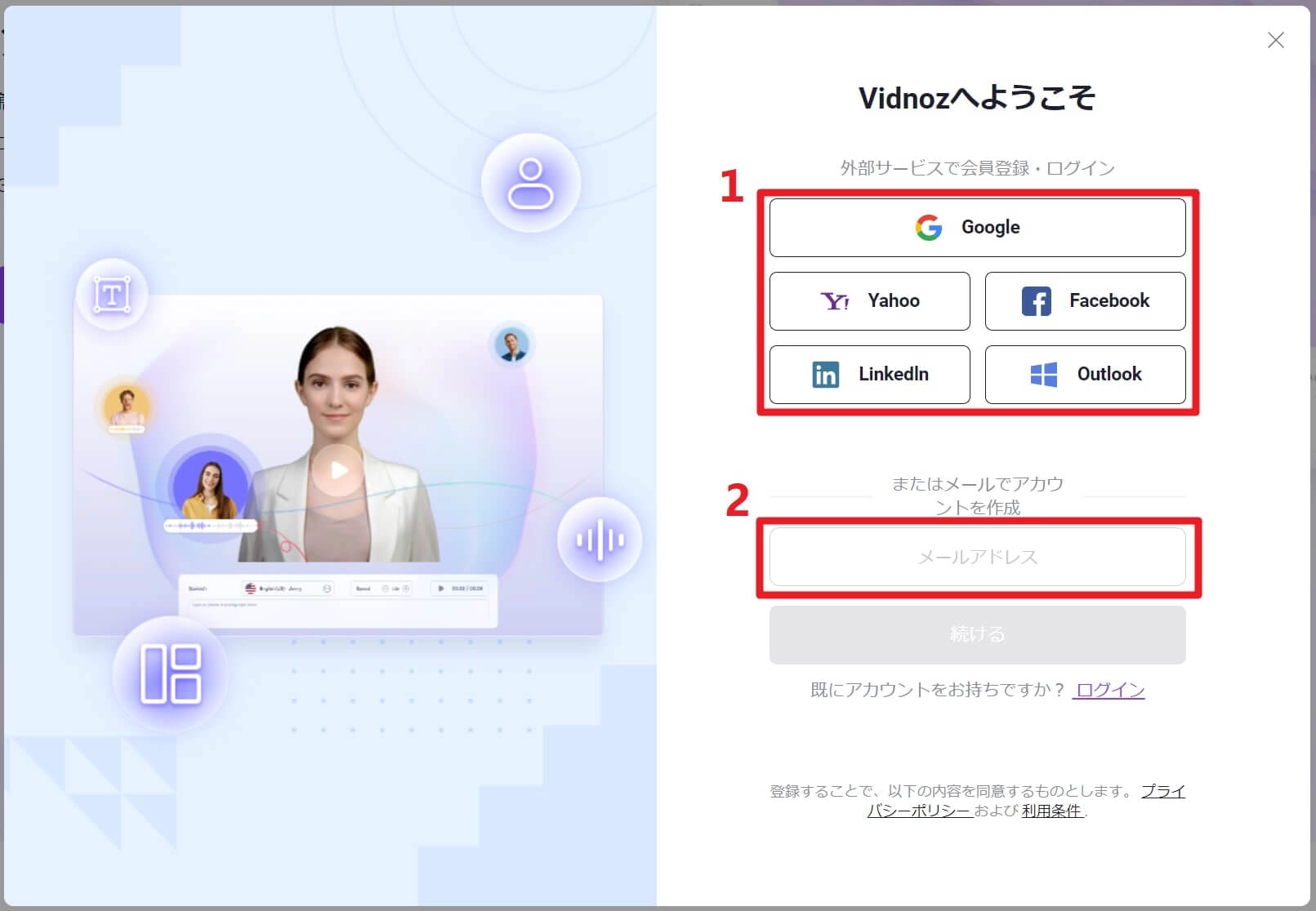 「Vidnoz AI」ログイン画面