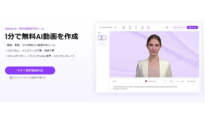 AI動画作成 - Vidnoz AI