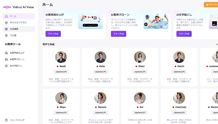 Chromeベースで利用できるプロ級音声読み上げサイト