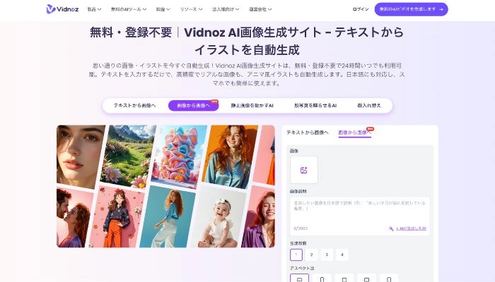 無料で画像ノイズ除去ができるVidnoz