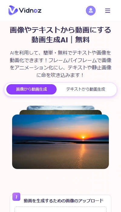 Vidnozの画像から動画を生成するAI