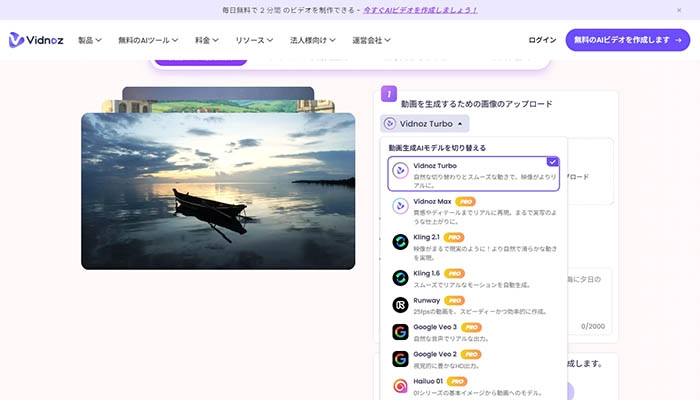 Vidnoz画像から動画生成AI - 無料で写真・画像を動かすAIサイト