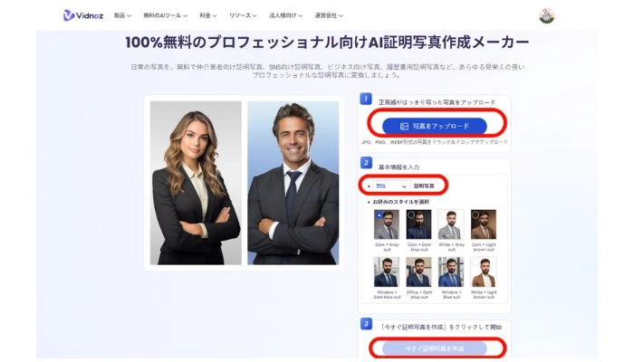 顔写真をアップロードして証明写真を作成するサイト