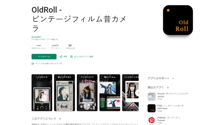 OldRoll-レトロフィルターで古い写真を作成